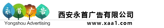 西安快速布展-西安快展-快展销售租赁报价-首选西安永首广告公司15029237444