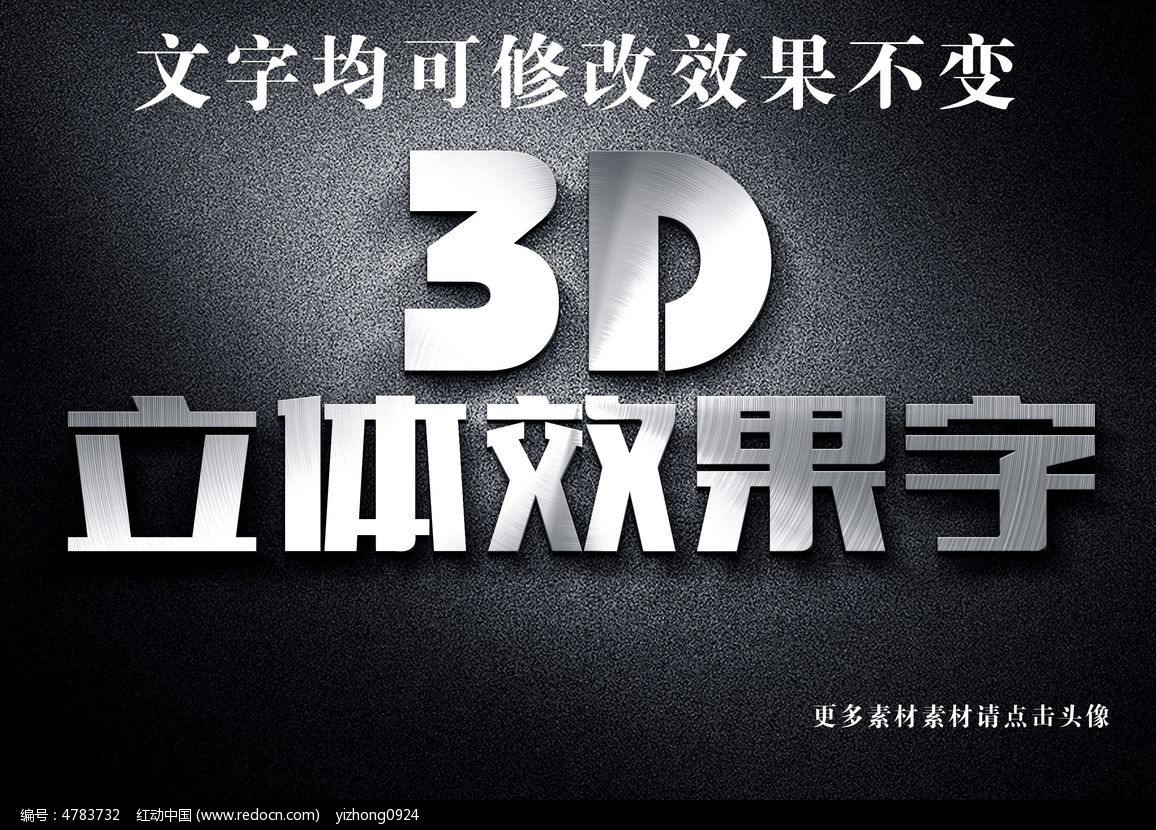 立体字